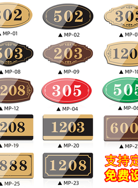 亚克力门牌定制门牌号码牌家用出租房宾馆宿舍包房间门牌数字号牌住宅门牌号订制门号贴个性创意门贴入户门做