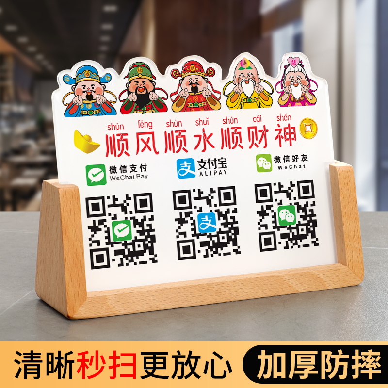 fxrn亚克力榉木收款二维码展示牌