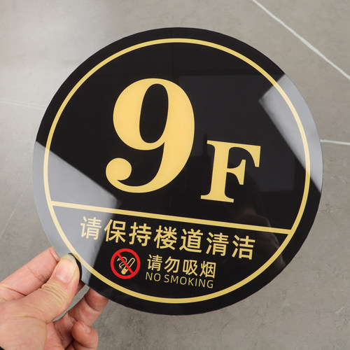 fxrn亚克力楼层标识牌