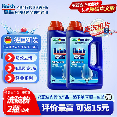 finish亮碟洗碗粉西门子博世原装