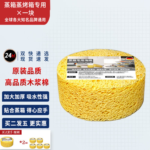 方太蒸烤箱专用海绵清洁吸水