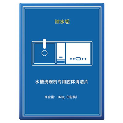 方太洗碗机专用除水垢腔体清洁剂