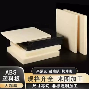 ABS板材塑料板条黑色白色PP板尼龙板PE硬板绝缘板加工