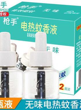 蚊香蚊电液2瓶补充装无味电蚊香器98623驱家用插电式驱蚊蚊液蚊香