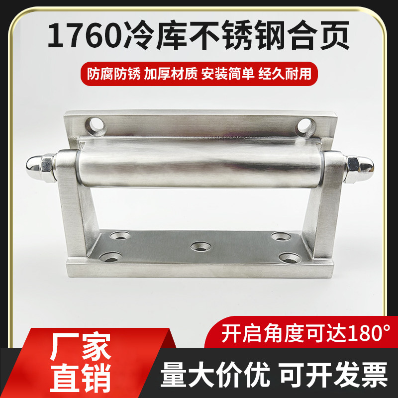 1760冷藏库门不l锈钢铰链蒸柜折页蒸箱活页干燥箱绞链工业烤箱门