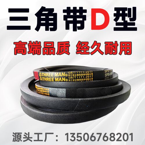 三角带D型皮带D4826 D4900 D4950A D5000 D5100 D7050 D7620