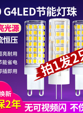 led灯珠g4超亮插脚泡插针ledz水晶吊灯灯泡G9光源小球泡玉米灯220