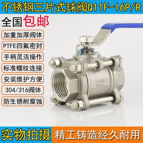 三片式丝扣球阀Q1j1F-16P 304材D质内螺纹不锈钢活接球阀DN8-DN