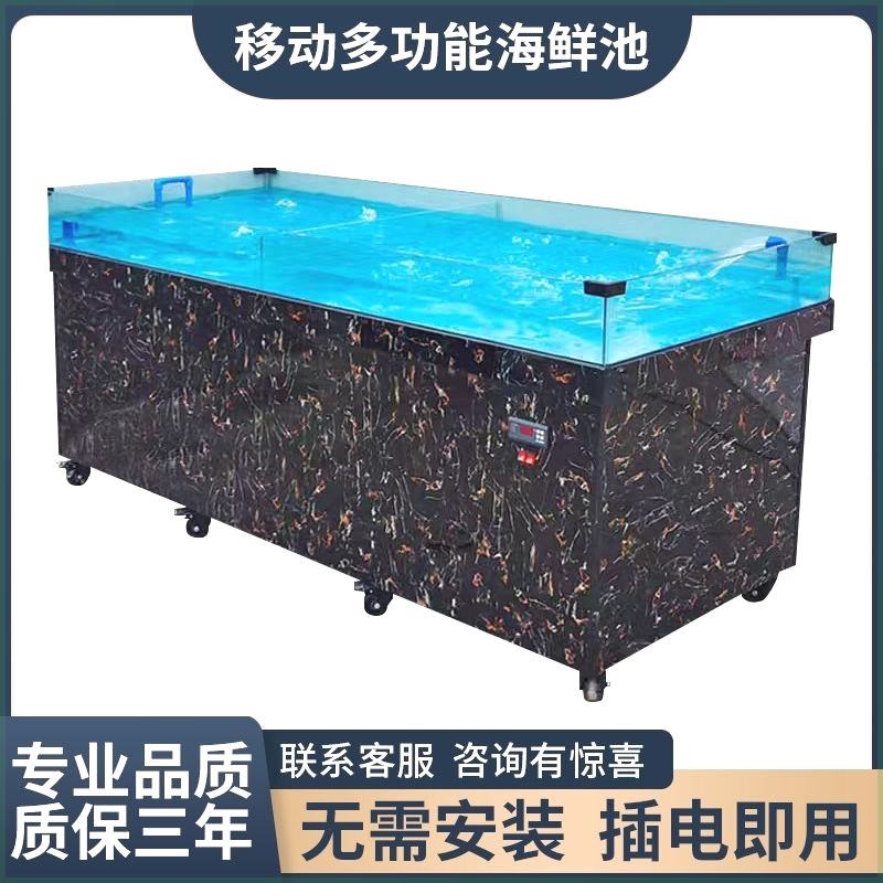移动海鲜池商用制冷机一体超市饭店鱼池移动N海鲜鱼缸海鲜缸贝类