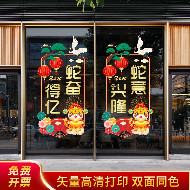 2025开门红贴纸保险公司职场布置装饰静电贴国庆春节新年玻璃门贴