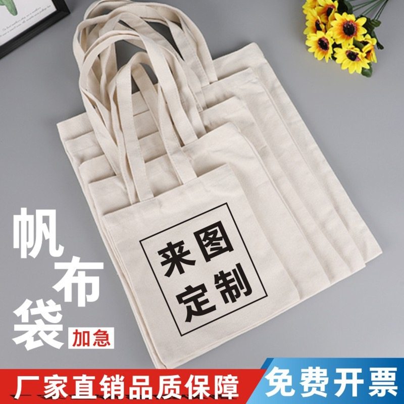 帆布袋定制logo单肩帆布包手提空白棉布袋订做环保购物袋图案印刷,收纳整理,购物袋/环保袋/帆布袋,淘宝优惠券,粉丝福利购,淘宝优惠卷