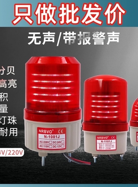 LTE-1101J旋转式警报灯闪烁灯LED声光报警器22N0V24V12V警示爆闪