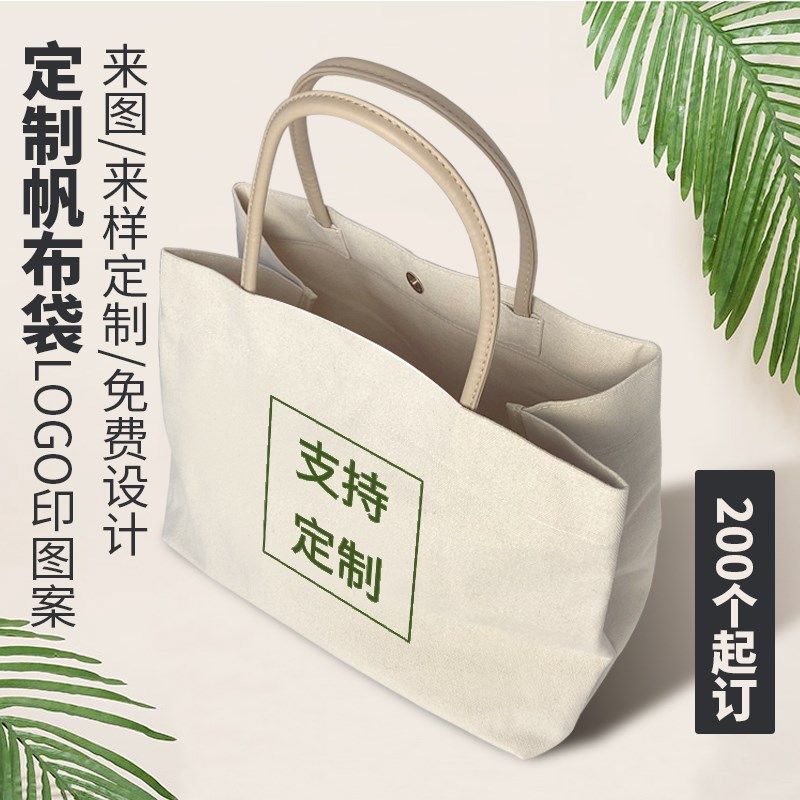 文艺帆布包2025新款单肩包大容量手提环保袋定制帆布袋LOGO印图案,收纳整理,购物袋/环保袋/帆布袋,淘宝优惠券,粉丝福利购,淘宝优惠卷