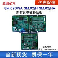 新時(shí)達(dá)電梯轎頂板 SM.02/H/HA/SBM.02DP/A 江南快速 曼隆 西尼蒂