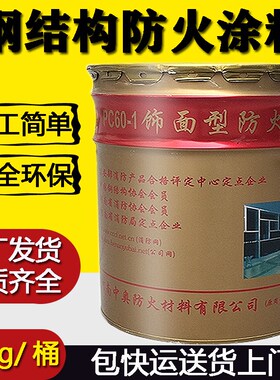 防火涂料室内超薄型膨胀型钢结构耐火涂层室外工T程白色灰色防火