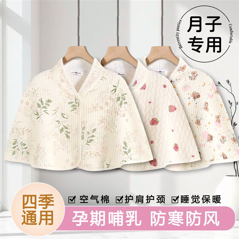 四季通用防寒保暖产后产妇月子披肩秋冬季哺乳空气棉夹层防风披风