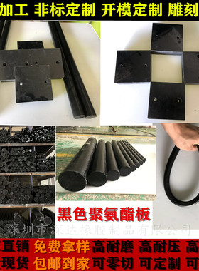 黑色聚氨酯板方板棒材PUt板牛筋板优力胶板弹力胶板减震板刀模垫