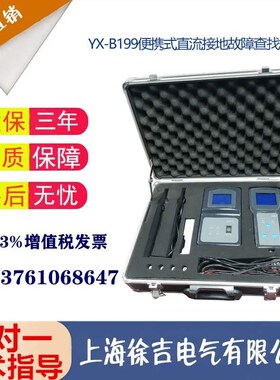 。YX-bB199便携式直流接地故障查找仪 接地故障查找仪 定位仪 测