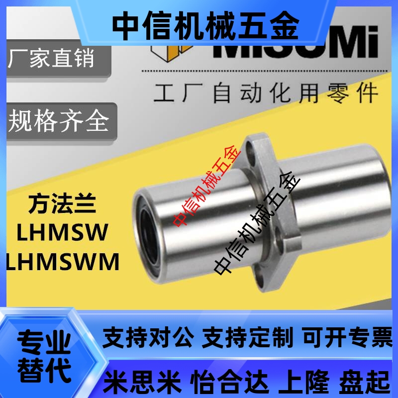 LHMSW/LHMSWM 8 10 12 13 16 20 25 K30 35 40 50中间法兰直线轴