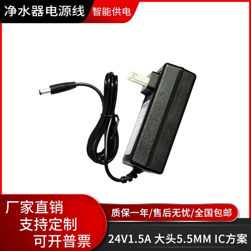 净水器电源适配器24V1.5A纯饮水机24V2A/3A/1.N75A/1.2A直流电源