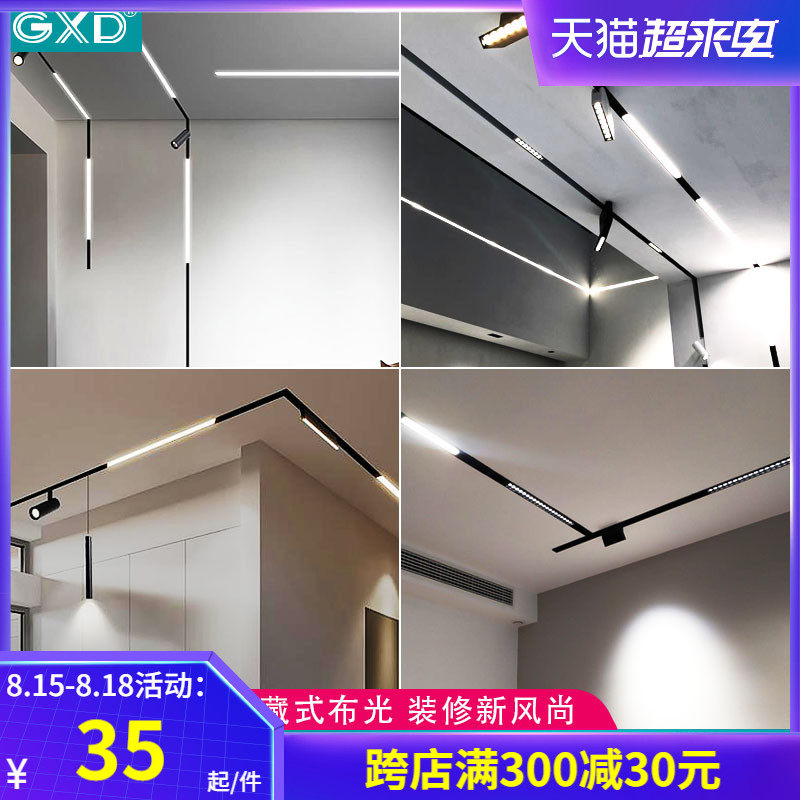 磁吸轨道灯led线条灯嵌入式无主灯客厅照明暗装无边框家用线条灯,家装灯饰光源,轨道磁吸灯,淘宝优惠券,粉丝福利购,淘宝优惠卷