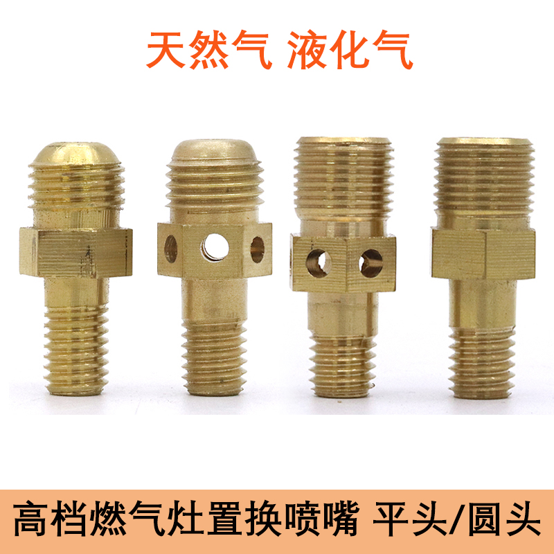 高端喷嘴欧式喷嘴天然气液化气