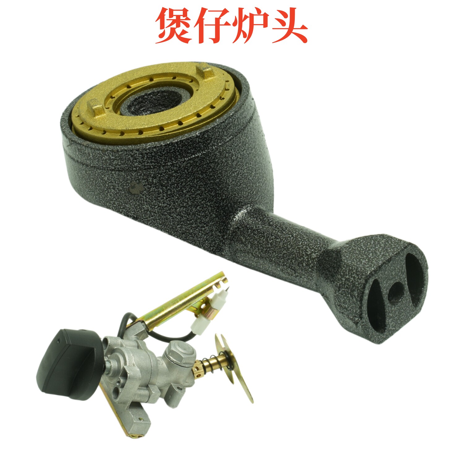 商用猛火铸铁炉头煤气灶液化气阀图片