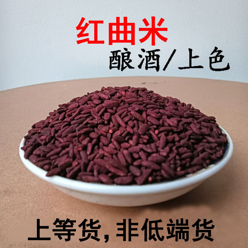 红曲米酒曲上色卤料福建红米曲