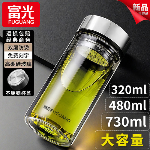 富光定制印字高硼硅茶水分离杯子