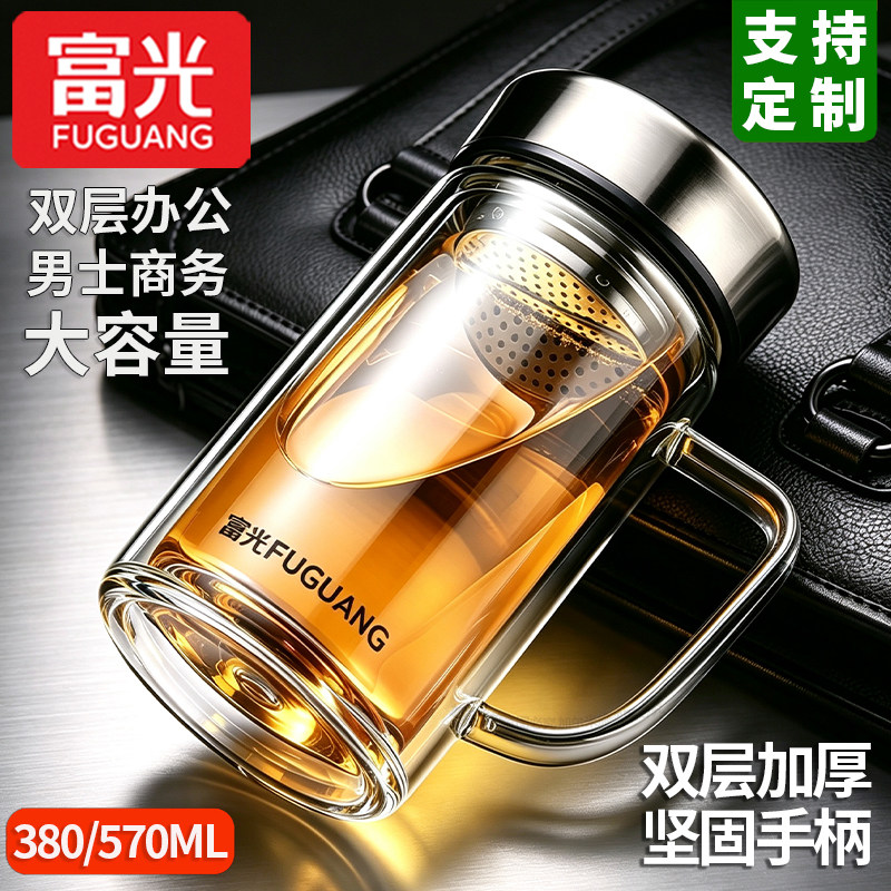 富光双层玻璃茶水分离把手杯