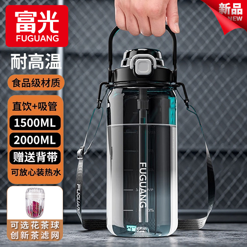 富光超大容量户外便携防摔水杯