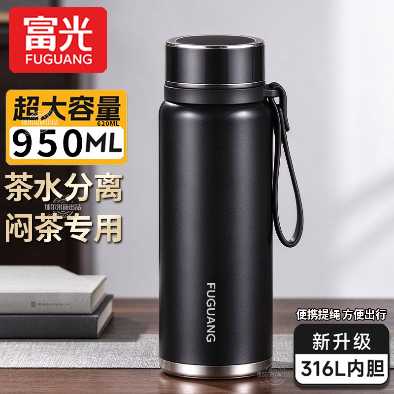 富光316L不锈钢茶水分离保温杯