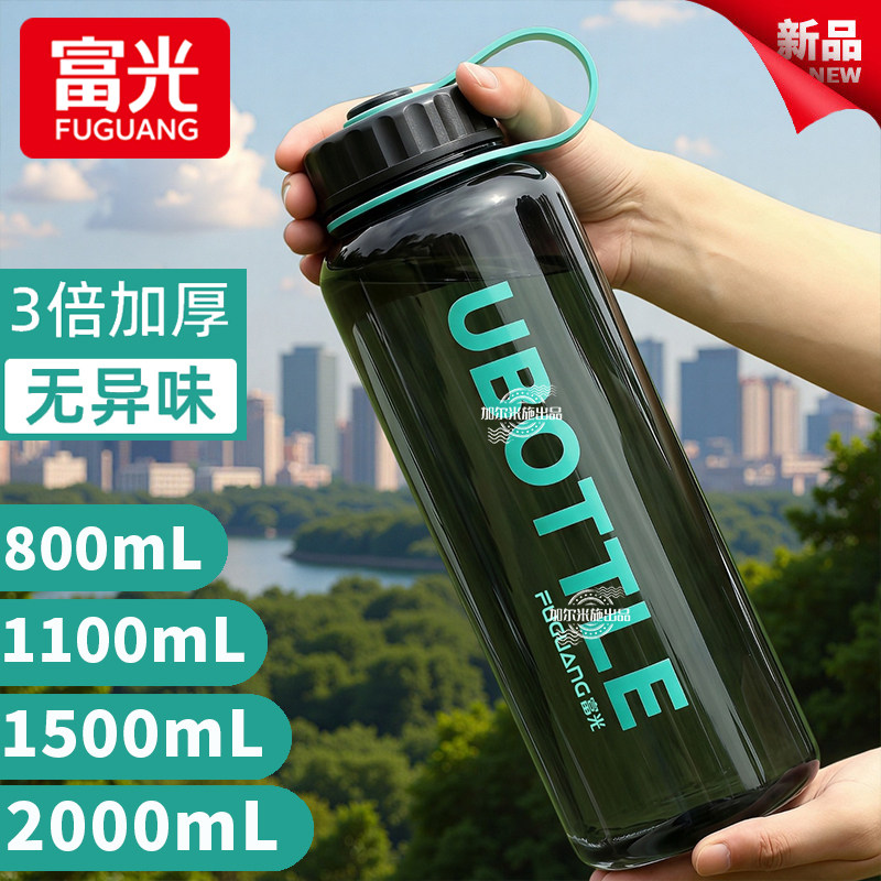 富光大容量耐高温运动水杯
