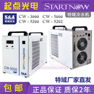 特域冷水机CW3000工业制冷机5000激光切割5200雕刻水箱主轴水冷机