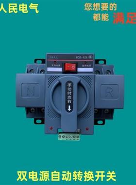 人民双电源自动转换开关BQ3-125/2P4P 10A家用220v切换ATS器断路