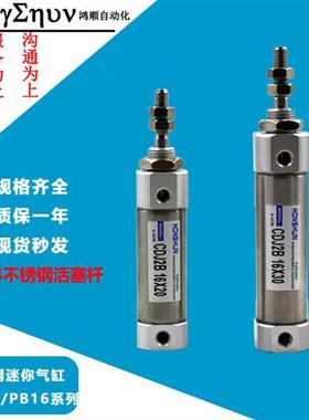 不锈钢迷你气缸PB/CDJ2B16X10/-15/20/25/30/35/40/60/50/75/150