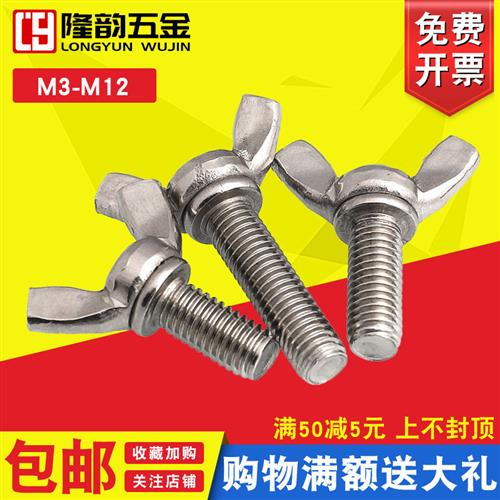M4M5M6蝶形螺丝304不锈钢手拧螺丝钉羊角*x55x60x65x70x80x90x100