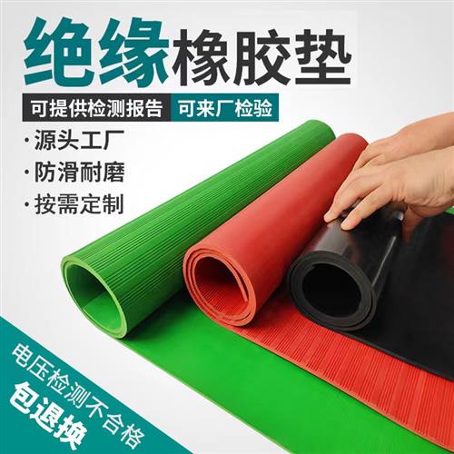 高压绝缘垫配电房橡胶垫皮垫35/8mm配电室地红绿色条纹10KV绝缘胶