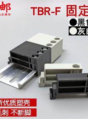 TBR-F 塑料固定件 固定器 黑灰色 TBR端子终端堵头 导轨封头 分段