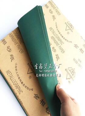 上砂牌 金相砂纸 W3.5 W5 W7 W10 W14 W20 W28 W40 W50 W63 W70