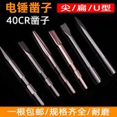 65电镐镐头冲击钻头电锤凿子U尖扁凿平铲六角加长凿头加宽混凝土