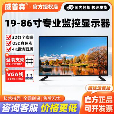监视器21/22/32/43/50/55寸监控显示器4K高清工业监视器
