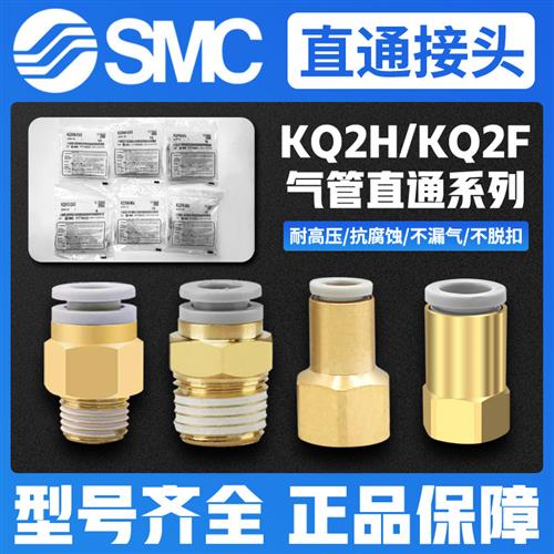 快速直通接头KQ2H04/KQ2H06/KQ2F08/10/12-M5A-01AS-02AS-03AS