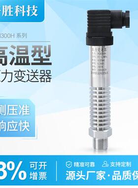PCM300H小巧型高温压力变送器 蒸汽压力变送器  扩散硅压力传感器