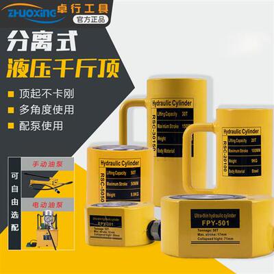 超薄型液压千斤顶 分离式千斤顶FPY-5T 10T 20T 30T 50T 100T200T