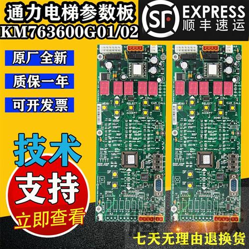 电梯参数板LOPCB板km763600G01 G02 763603h04 无机房控制板