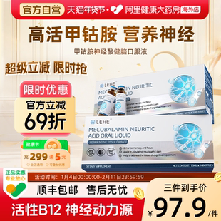 LEHE美国进口甲钴胺维生素B12神经酸成人营养舒缓神经口服液