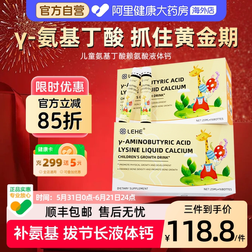LEHE美国进口氨基丁酸赖氨酸液体钙儿童成长饮维生素青少年钙铁锌