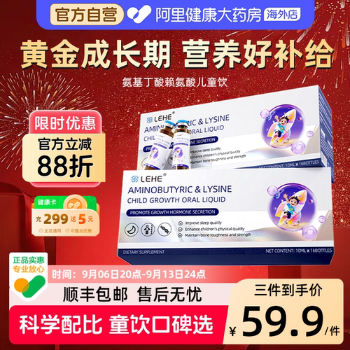 LEHE氨基丁酸赖氨生长素液体钙