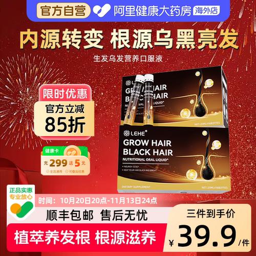 【清仓】LEHE生物素维生素b6养发